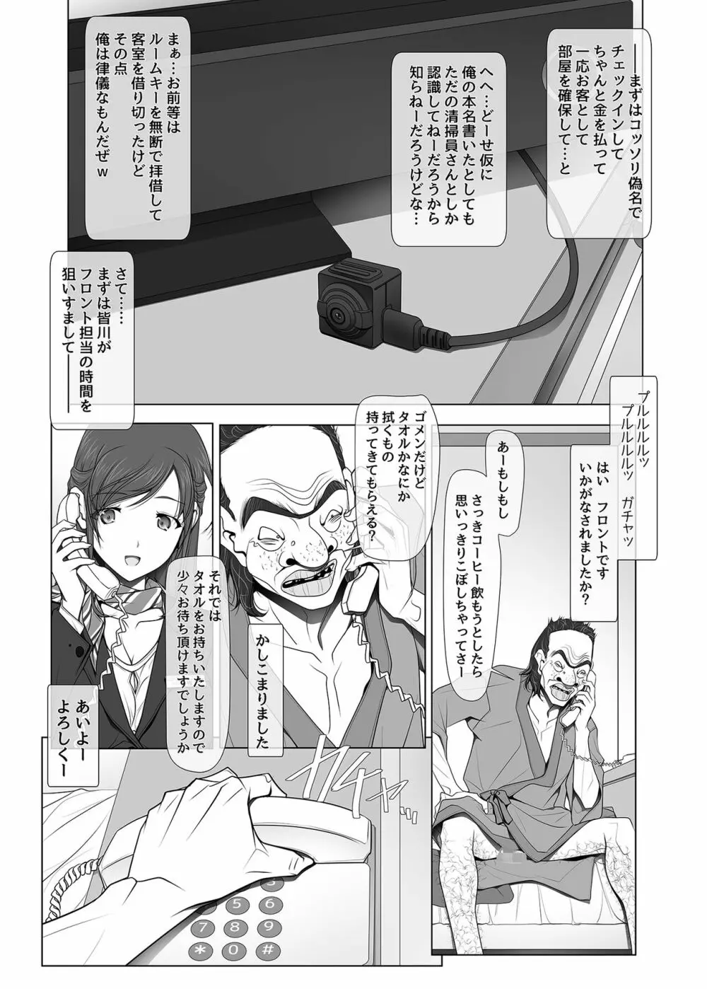 彼女がパンツを穿かない理由 -ビジホ受付嬢編- Page.19