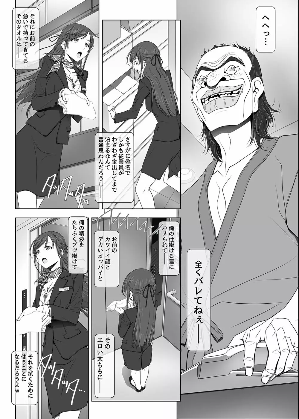 彼女がパンツを穿かない理由 -ビジホ受付嬢編- Page.20