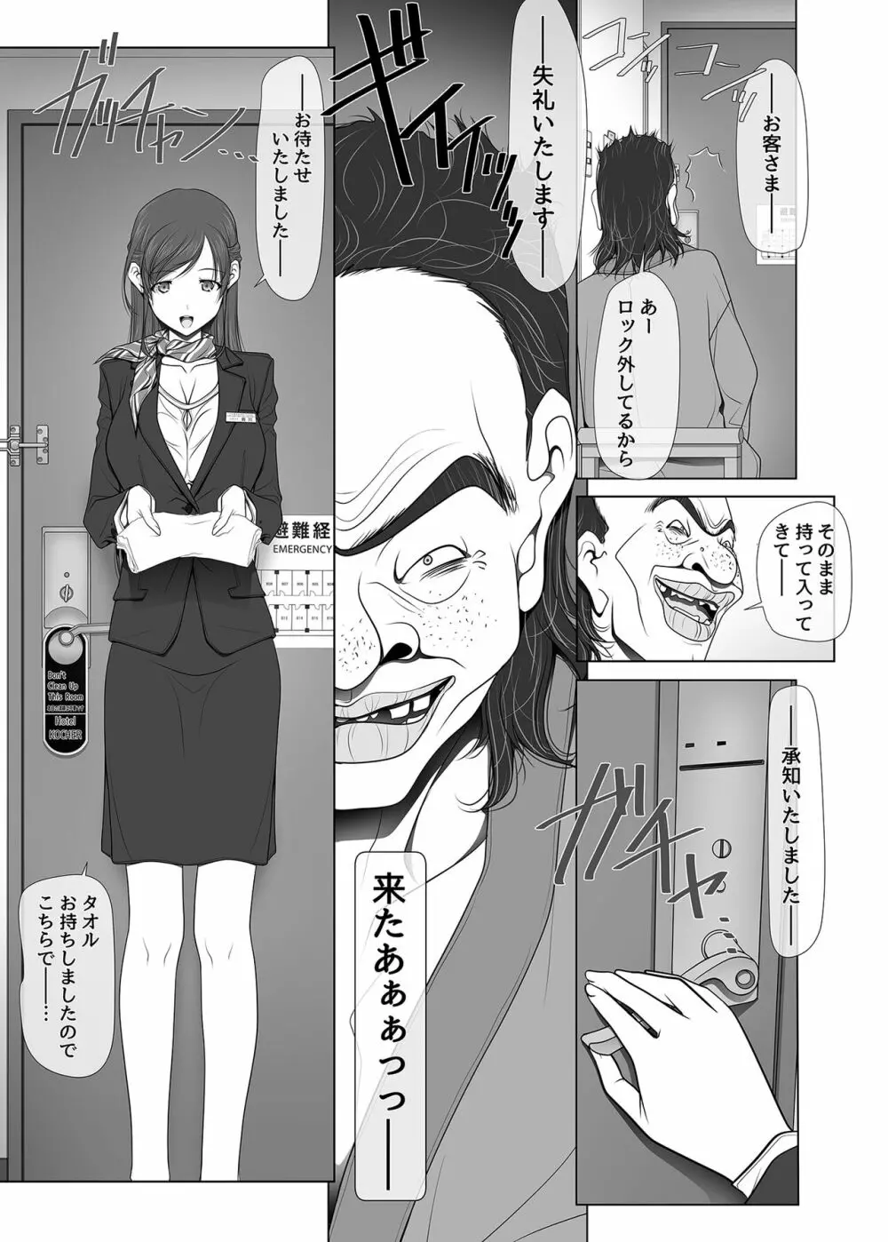 彼女がパンツを穿かない理由 -ビジホ受付嬢編- Page.21