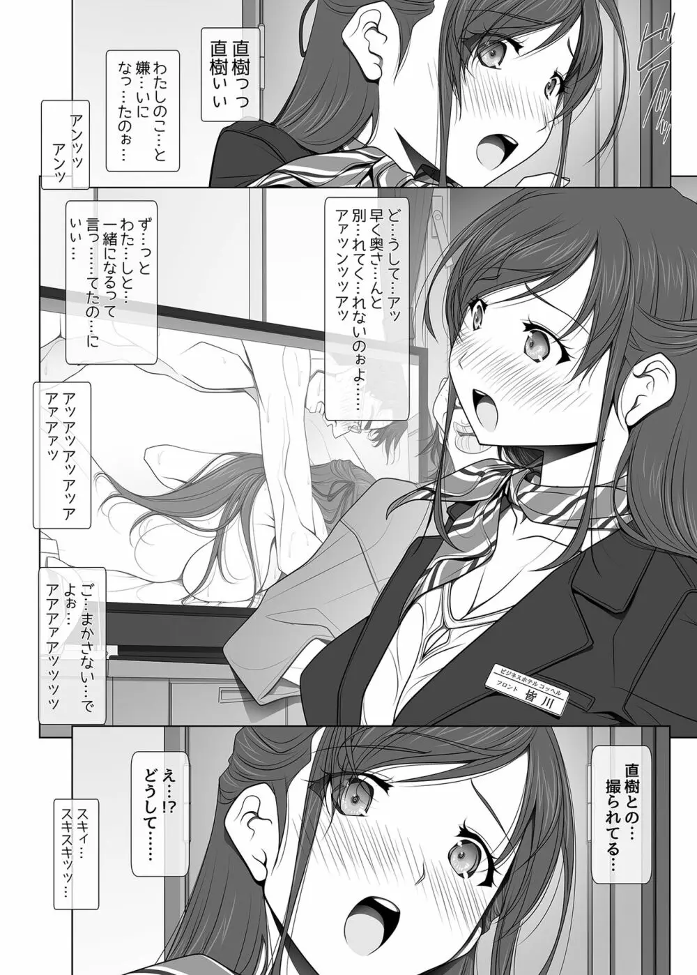 彼女がパンツを穿かない理由 -ビジホ受付嬢編- Page.24