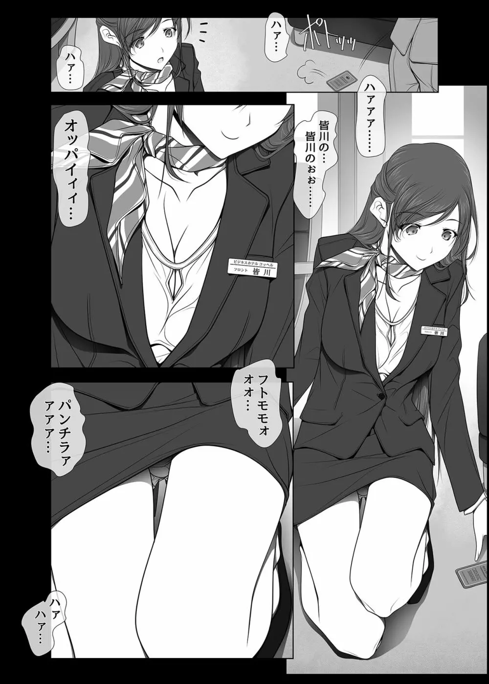 彼女がパンツを穿かない理由 -ビジホ受付嬢編- Page.6