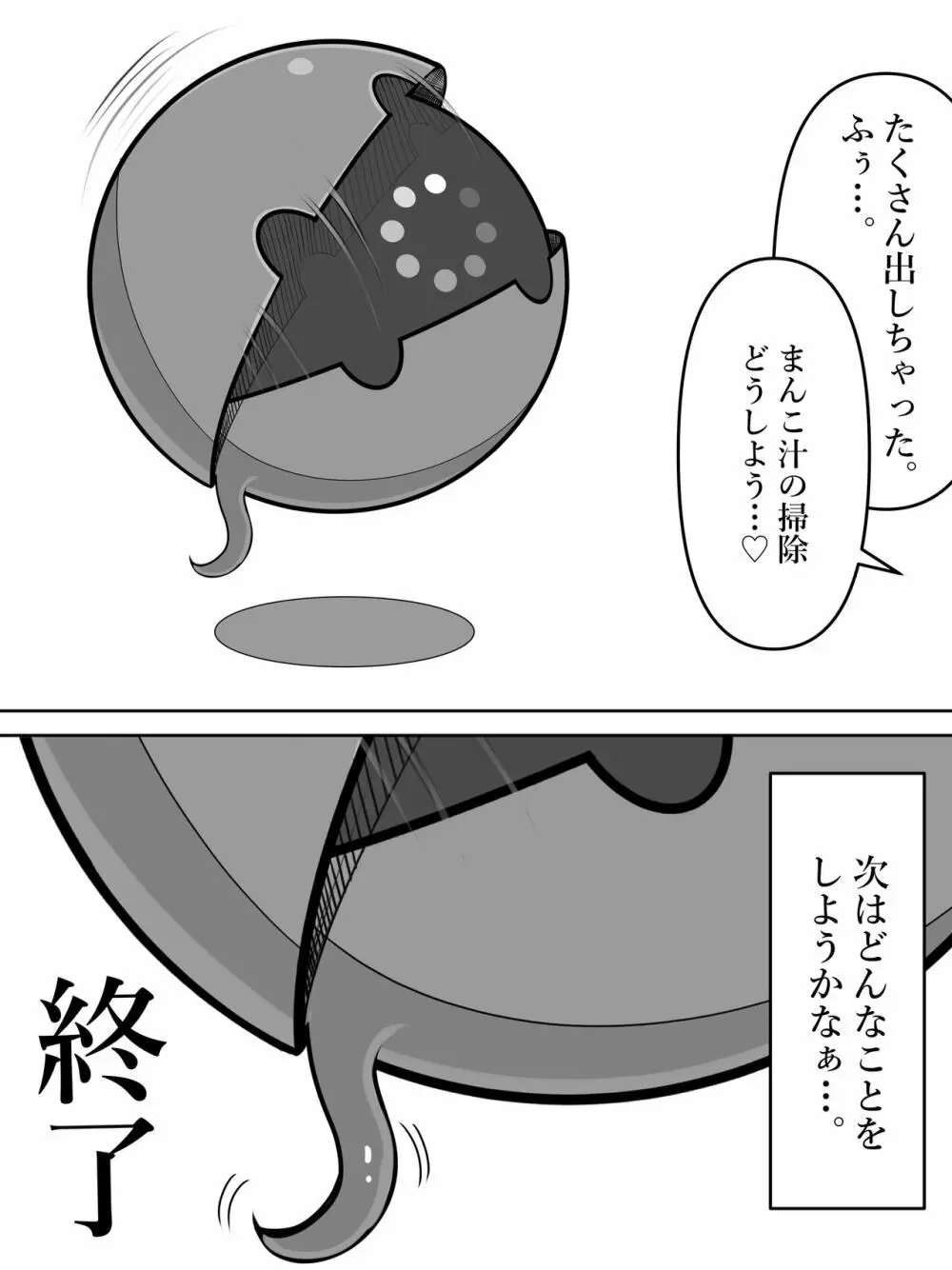 人間生成カプセル「カプセロン」 Page.32