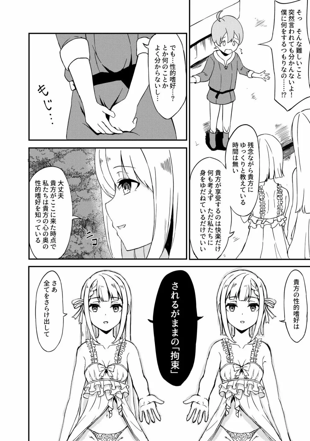 性癖を叶えてくれる聖域の双子 Page.7