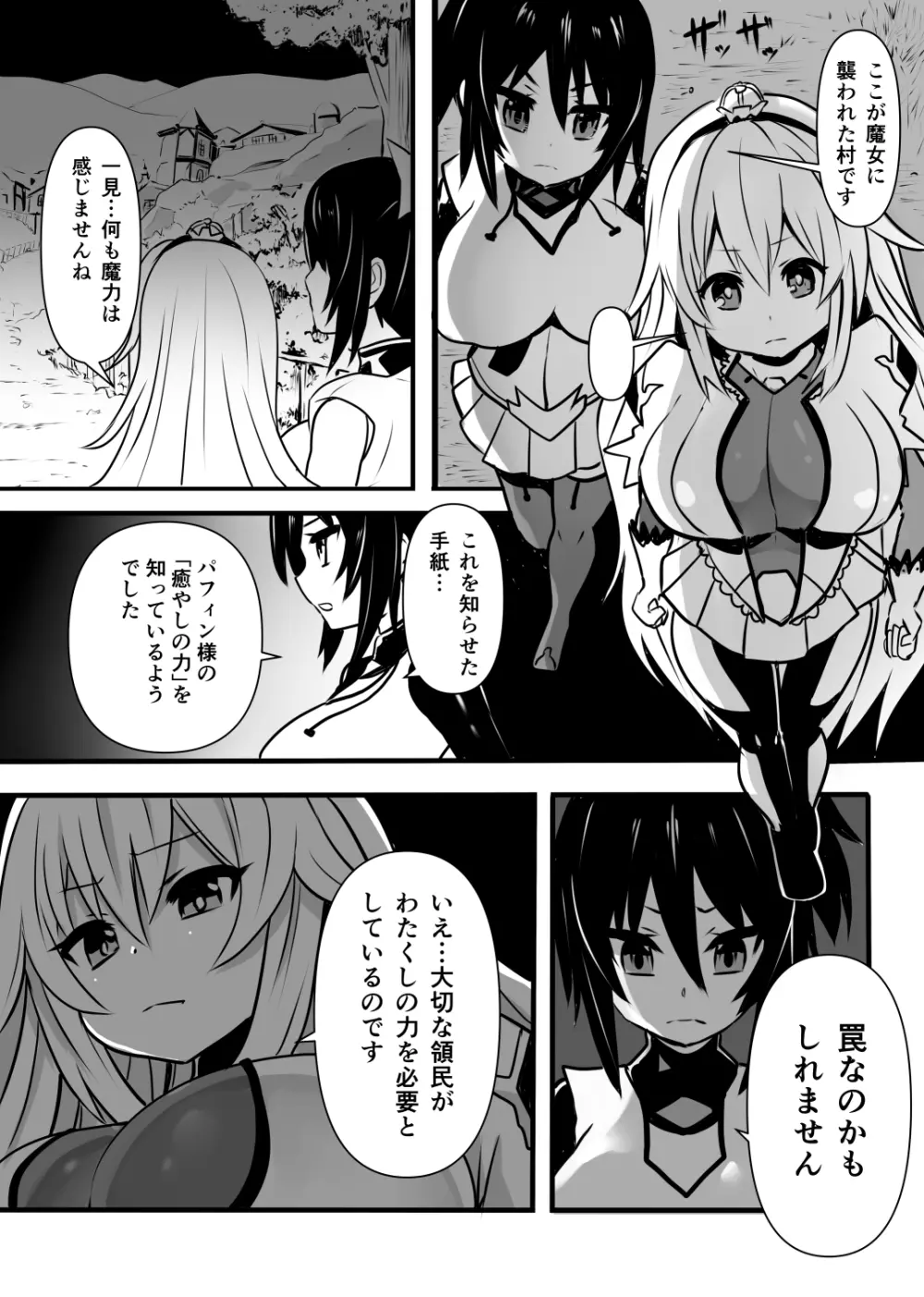 同化姫 Page.2