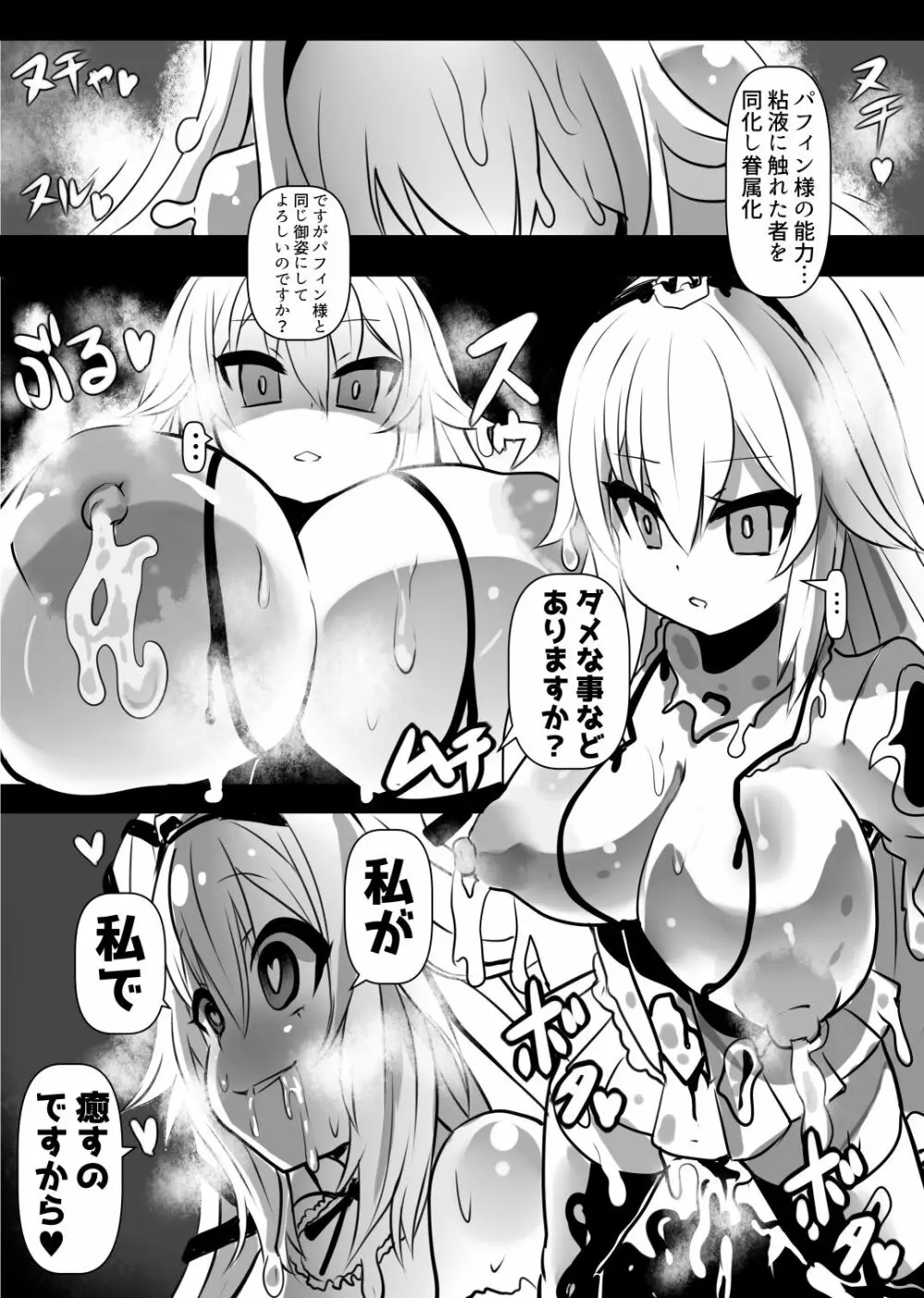 同化姫 Page.25