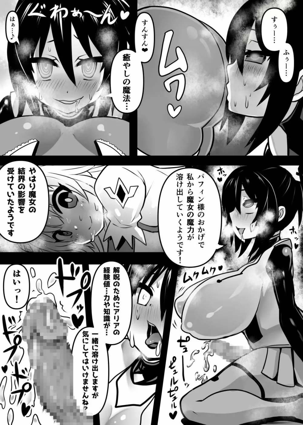 同化姫 Page.8