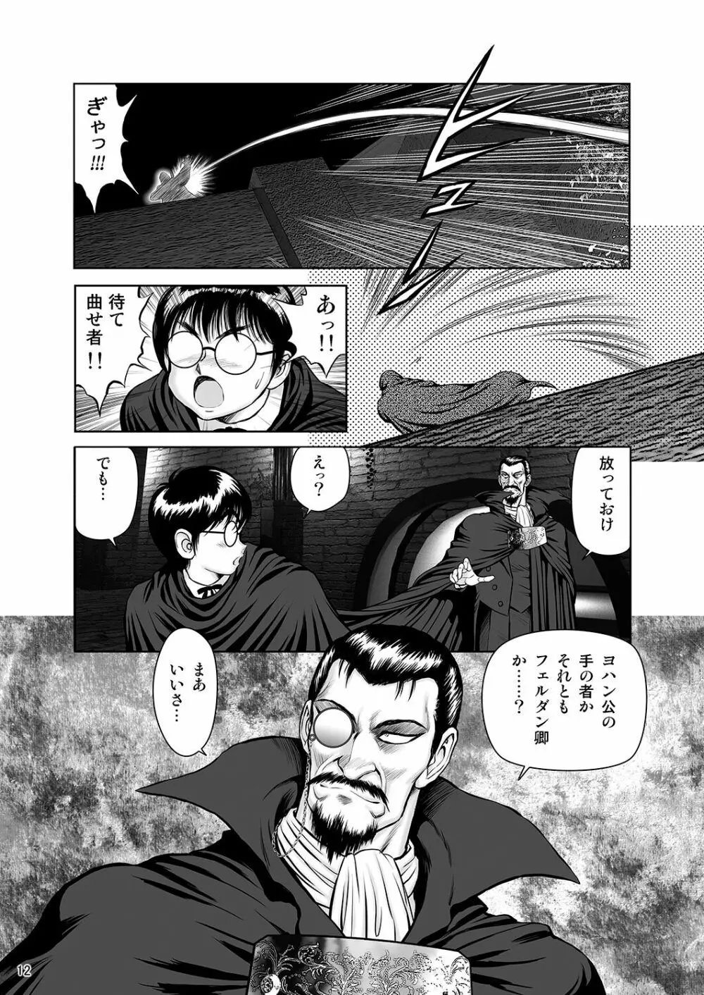 [WILD DUCK (このどんと)] 奴隷戦士マヤ -暗闘編- 第三話 Page.11