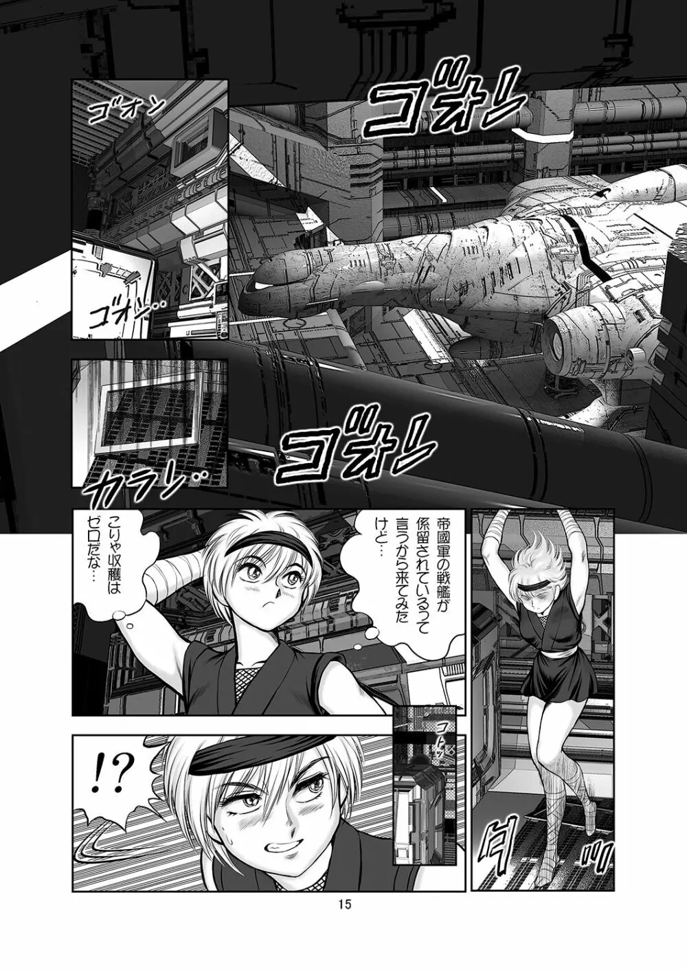 [WILD DUCK (このどんと)] 奴隷戦士マヤ -暗闘編- 第三話 Page.14