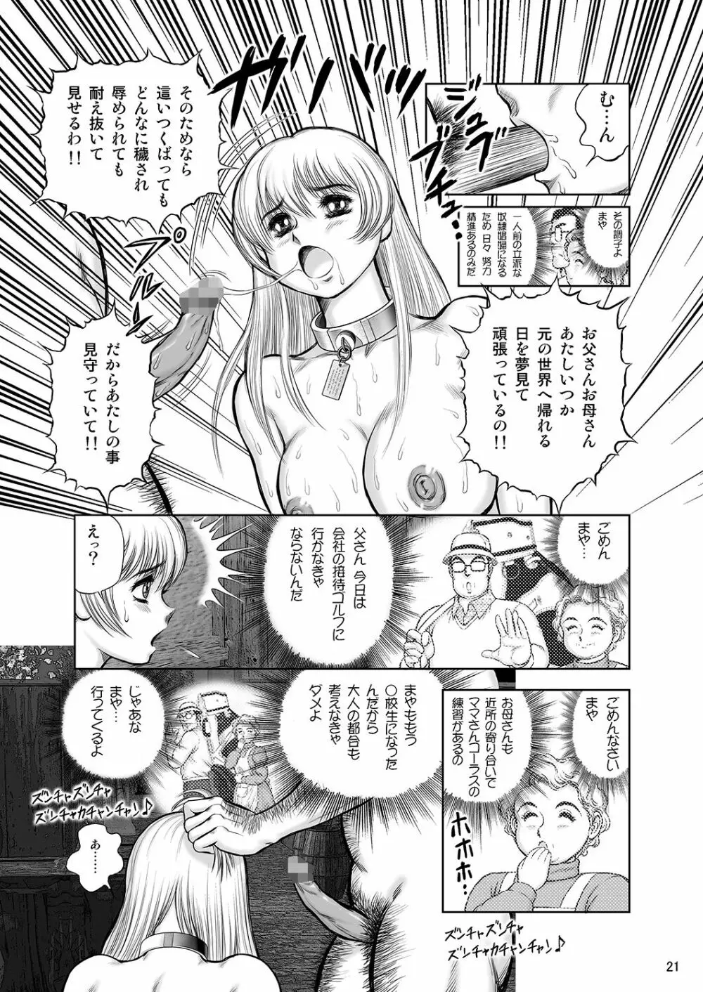 [WILD DUCK (このどんと)] 奴隷戦士マヤ -暗闘編- 第三話 Page.20