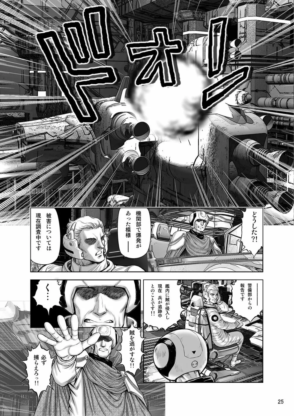 [WILD DUCK (このどんと)] 奴隷戦士マヤ -暗闘編- 第三話 Page.24