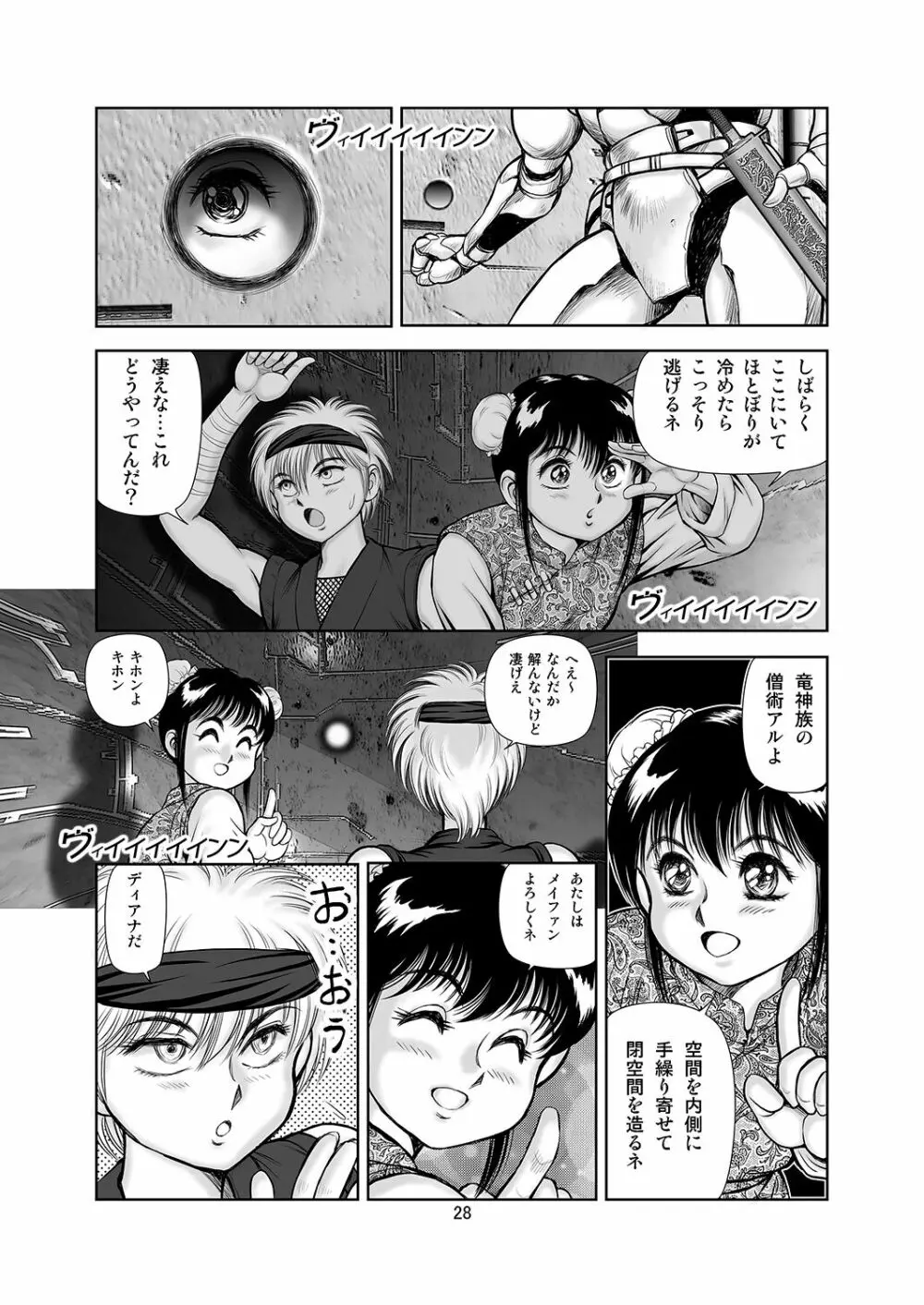 [WILD DUCK (このどんと)] 奴隷戦士マヤ -暗闘編- 第三話 Page.27