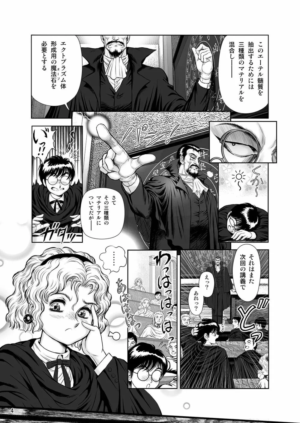 [WILD DUCK (このどんと)] 奴隷戦士マヤ -暗闘編- 第三話 Page.3