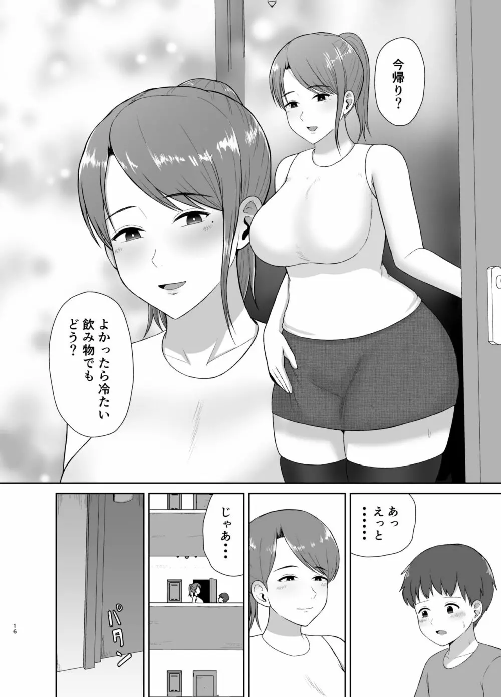 隣のお母さん Page.16