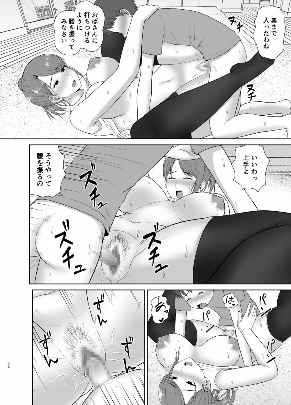 隣のお母さん Page.24