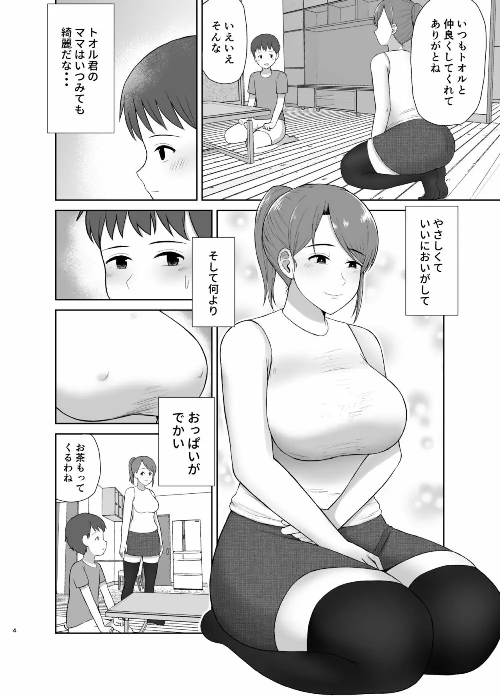 隣のお母さん Page.4