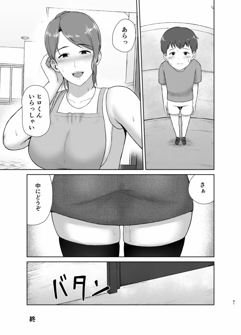 隣のお母さん Page.41