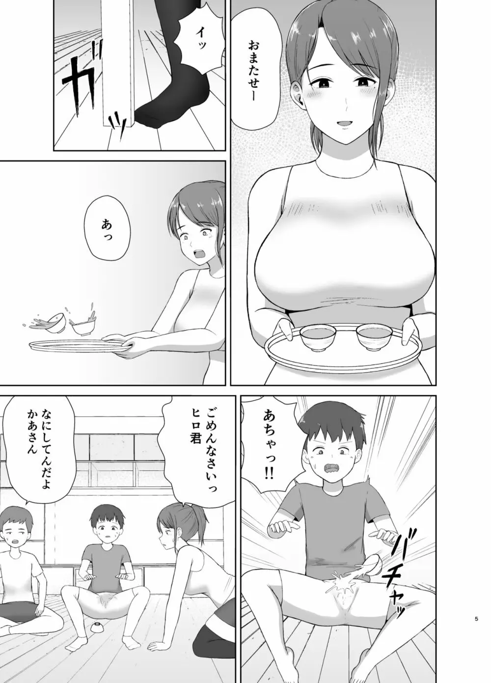 隣のお母さん Page.5