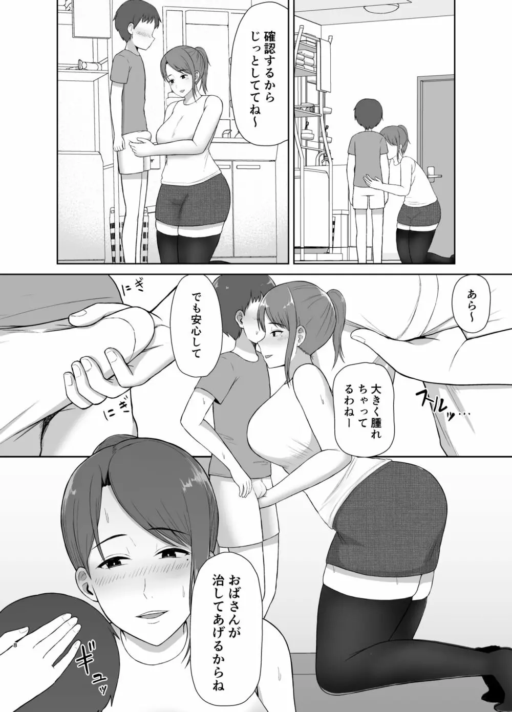 隣のお母さん Page.8