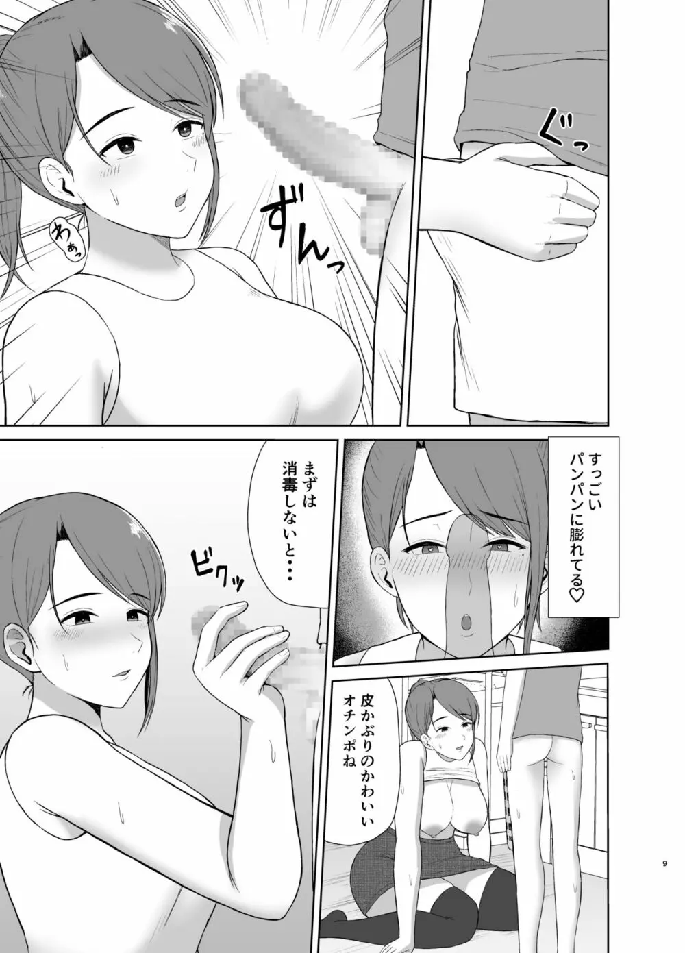 隣のお母さん Page.9