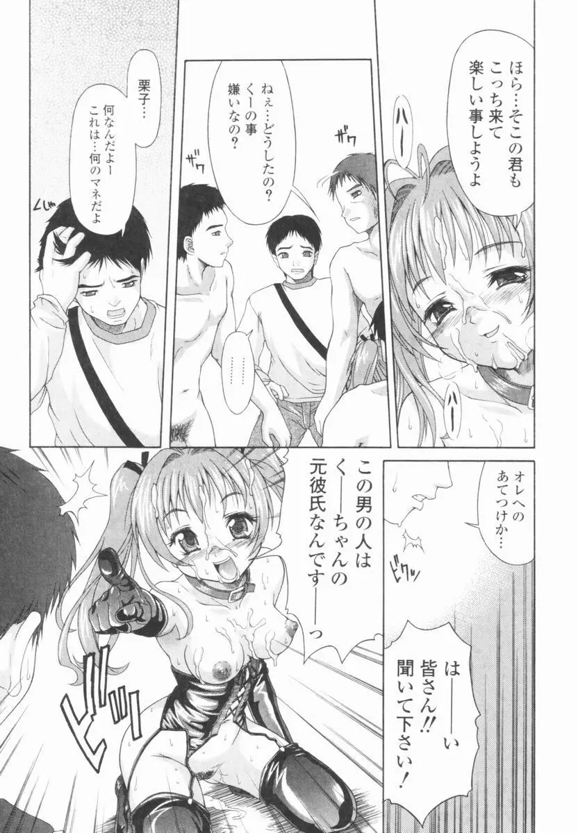 恍惚乙女 Page.100
