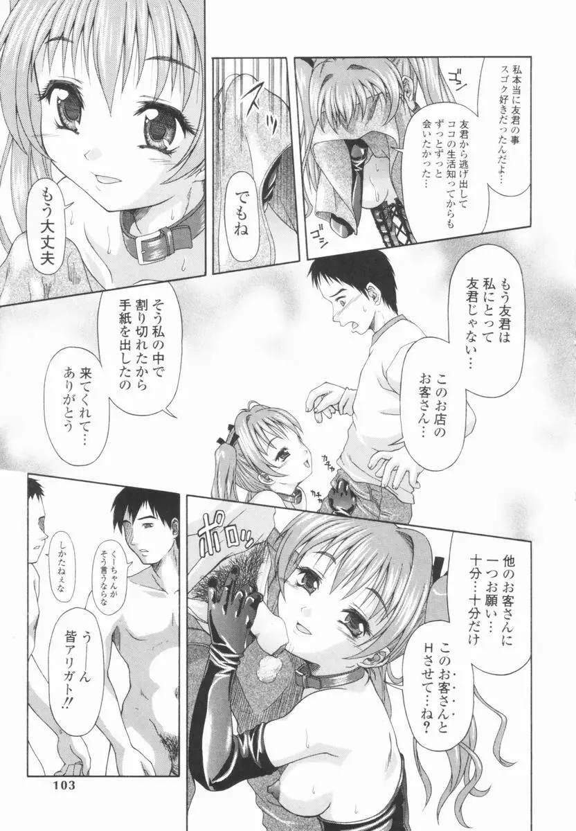 恍惚乙女 Page.102