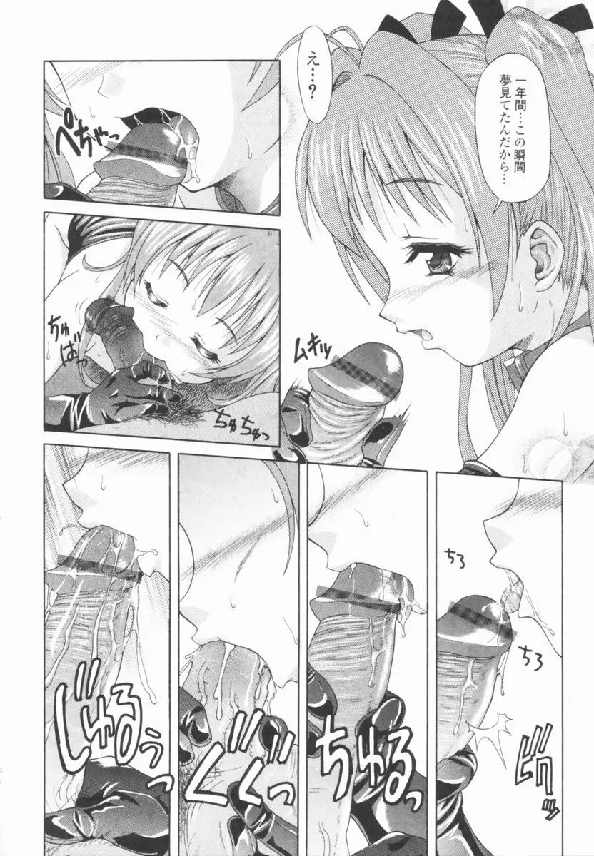 恍惚乙女 Page.103