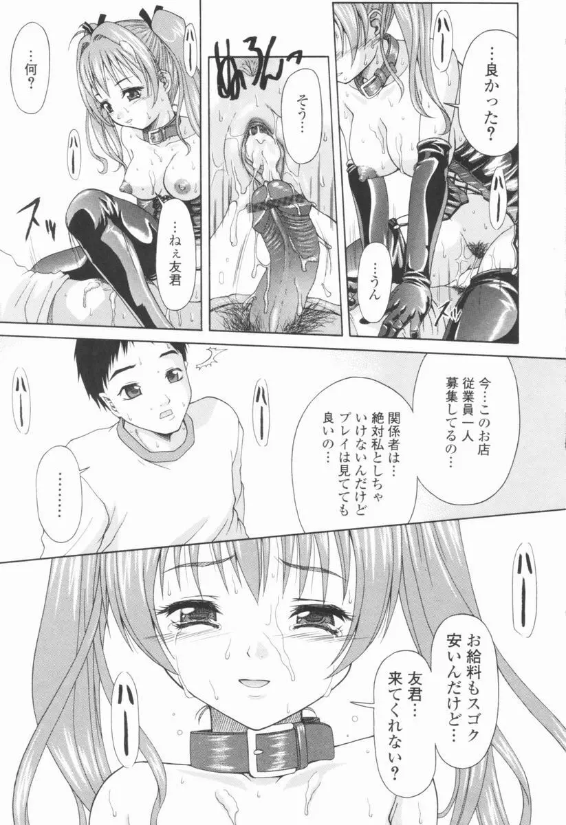 恍惚乙女 Page.110