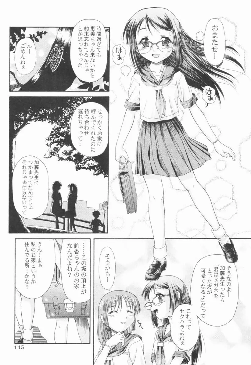 恍惚乙女 Page.114