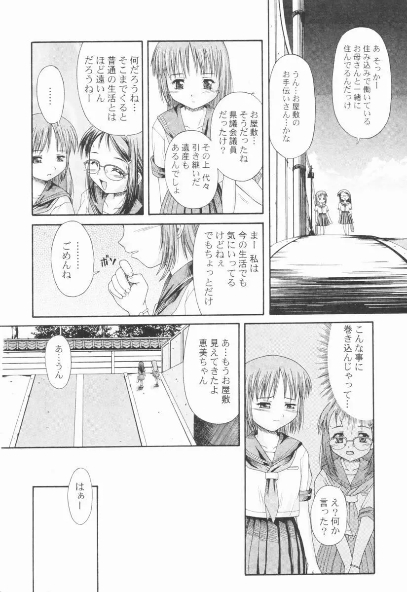 恍惚乙女 Page.115