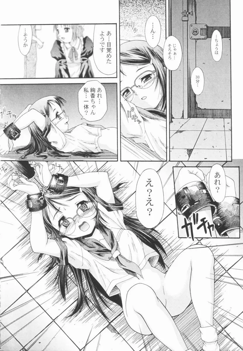 恍惚乙女 Page.119