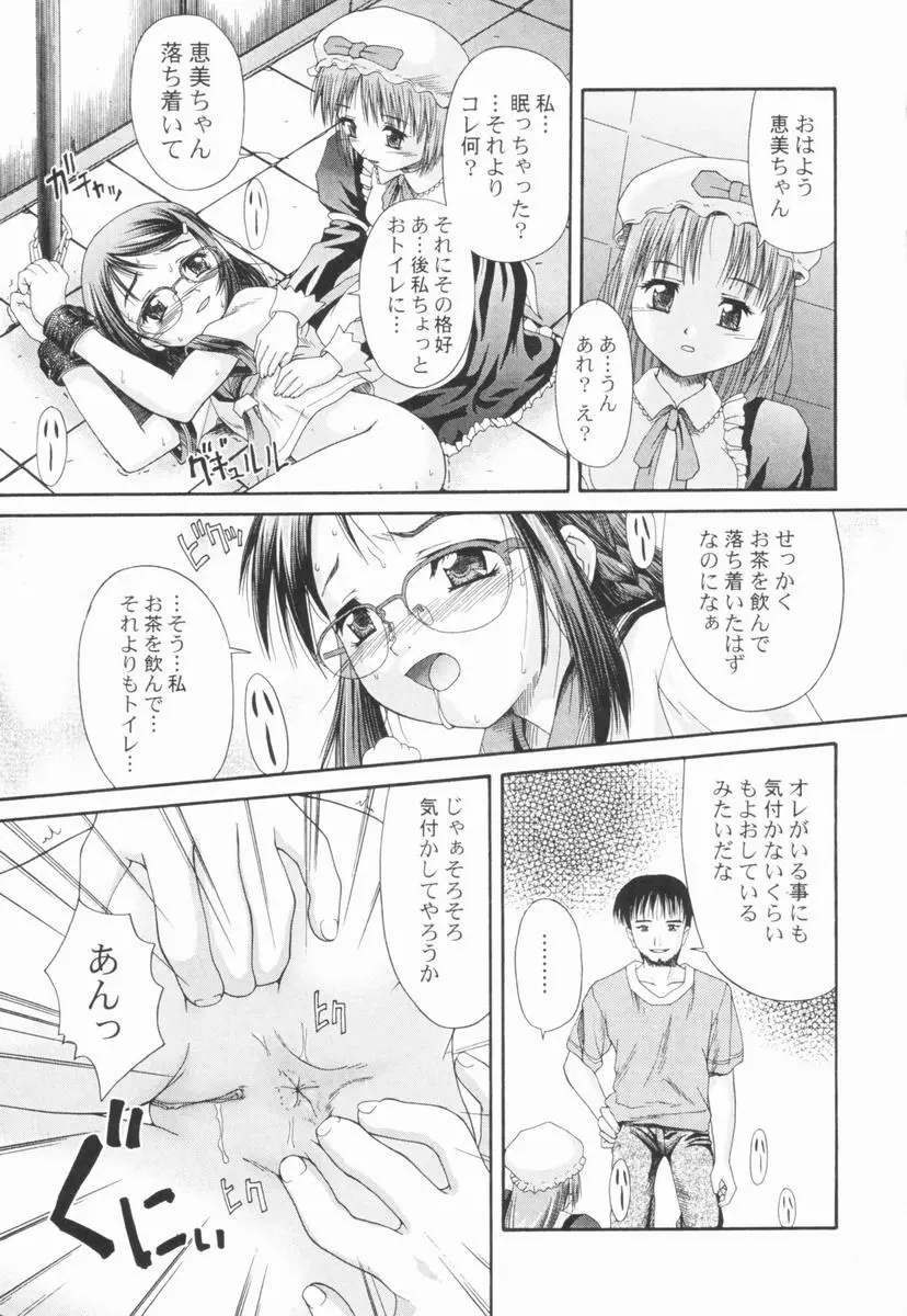 恍惚乙女 Page.120