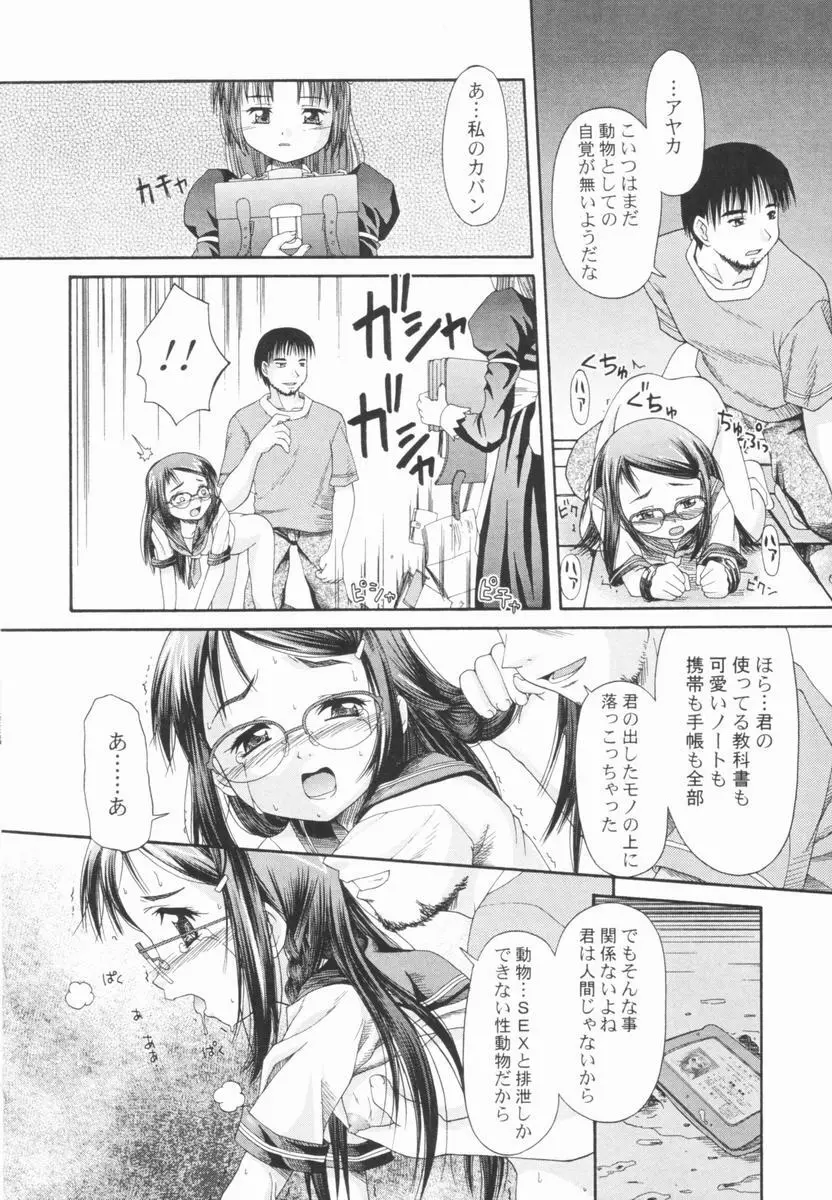 恍惚乙女 Page.125