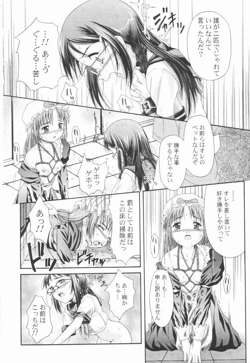 恍惚乙女 Page.131