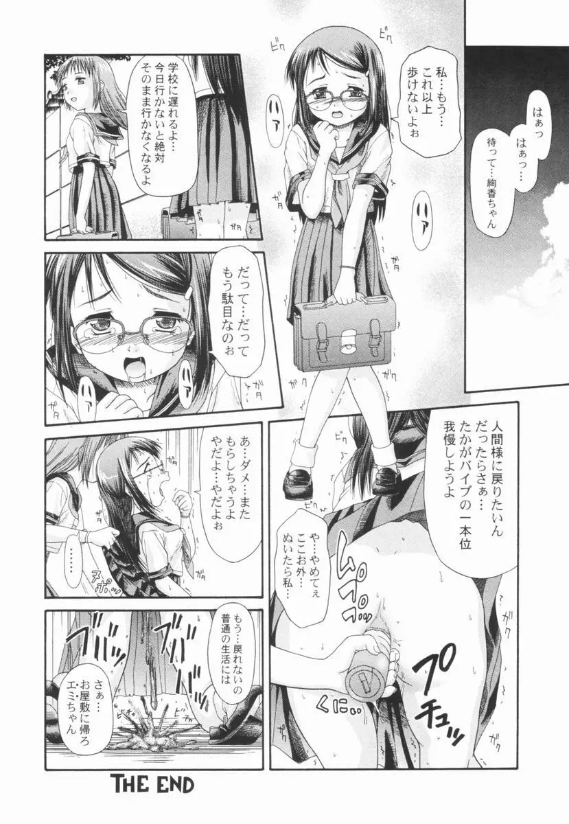 恍惚乙女 Page.137