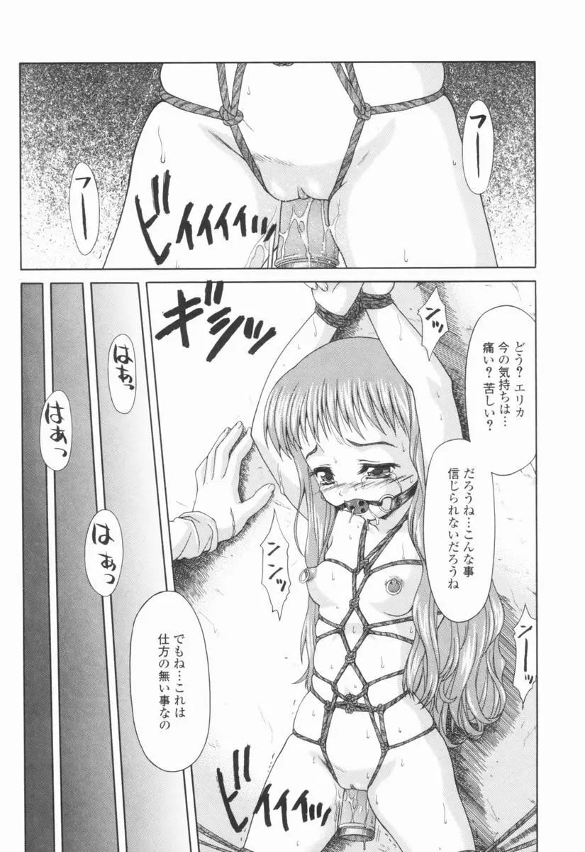 恍惚乙女 Page.138