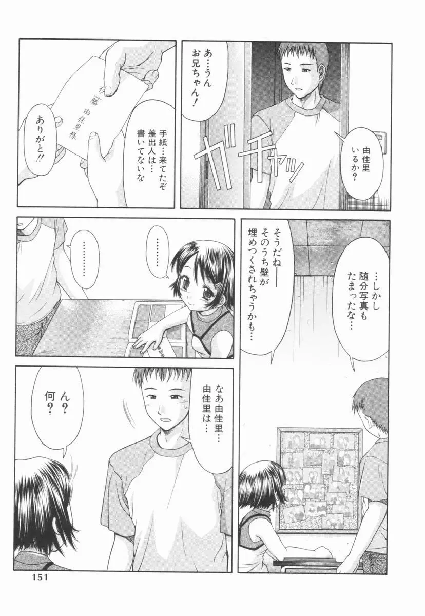 恍惚乙女 Page.150