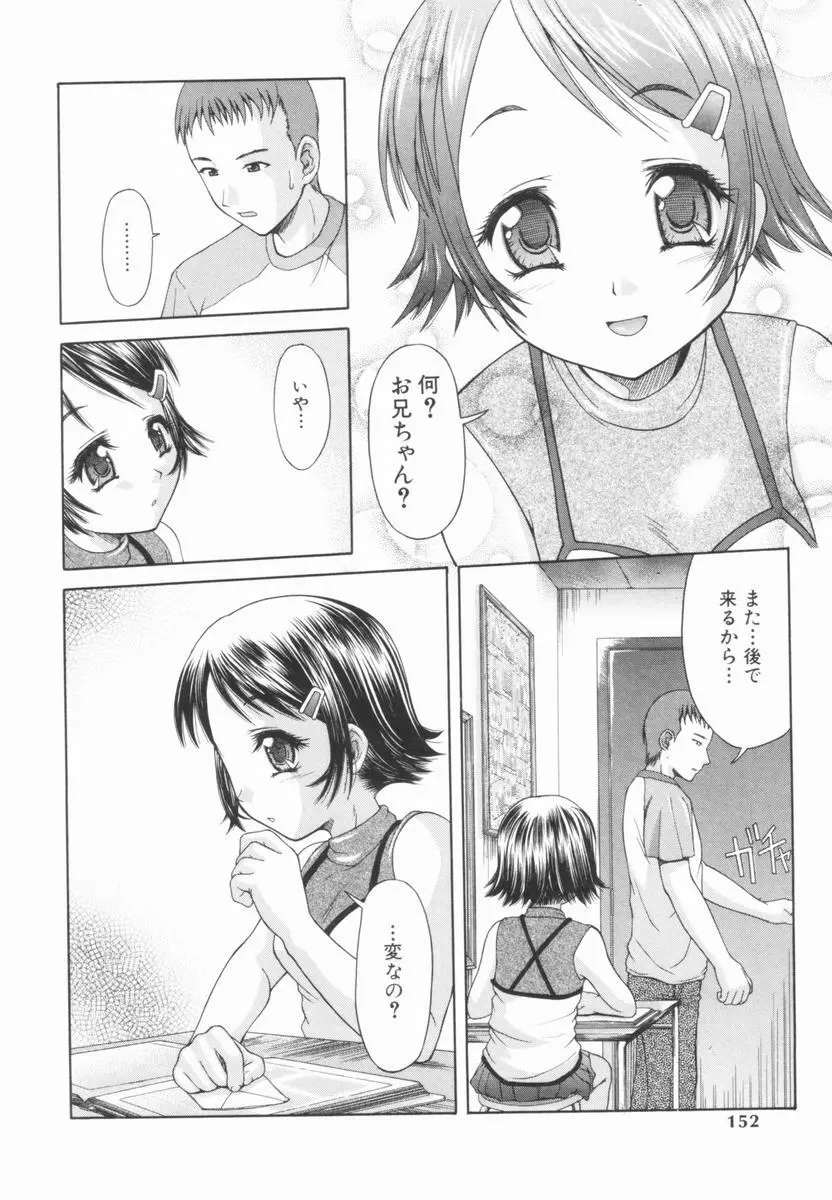 恍惚乙女 Page.151