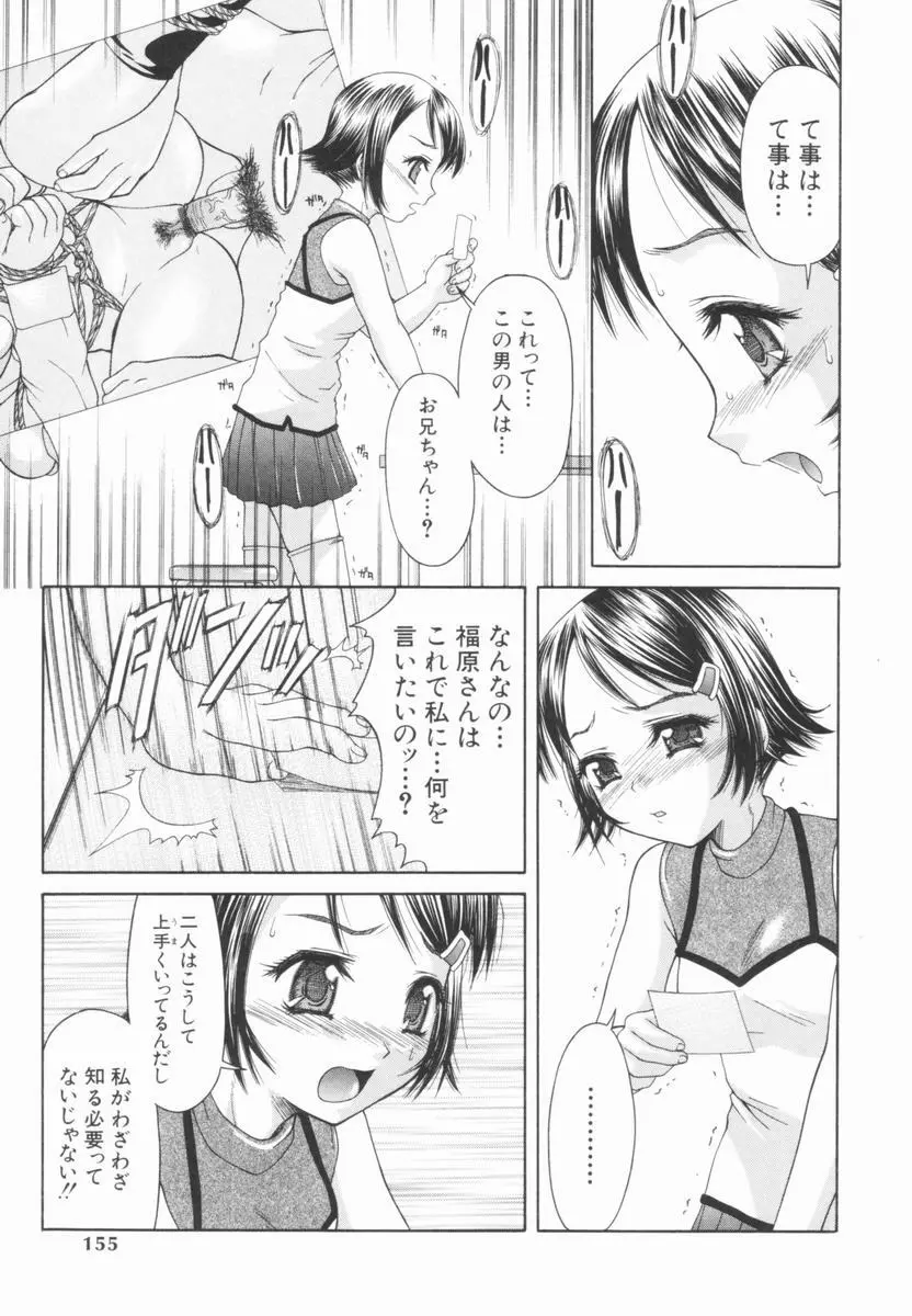 恍惚乙女 Page.154