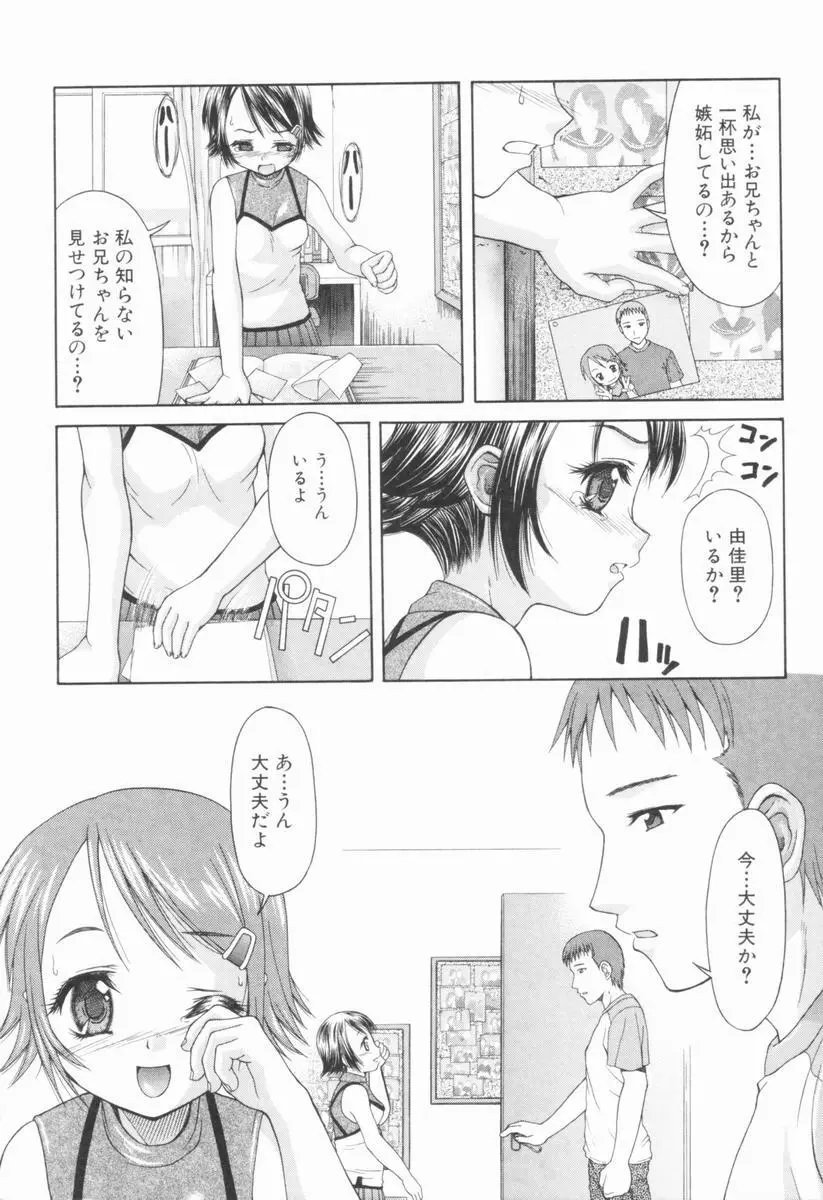 恍惚乙女 Page.155