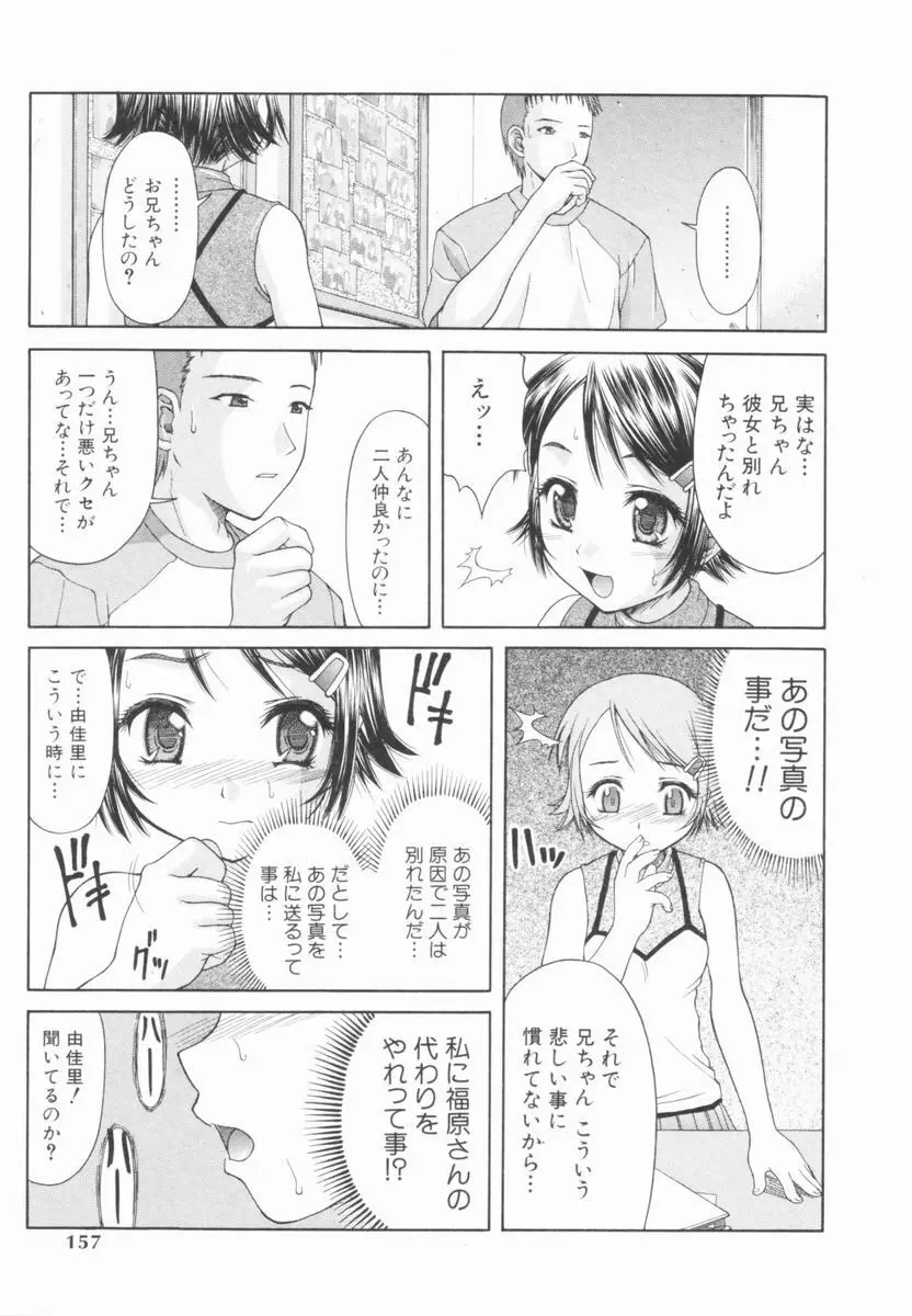 恍惚乙女 Page.156
