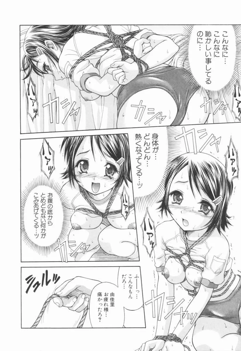 恍惚乙女 Page.159