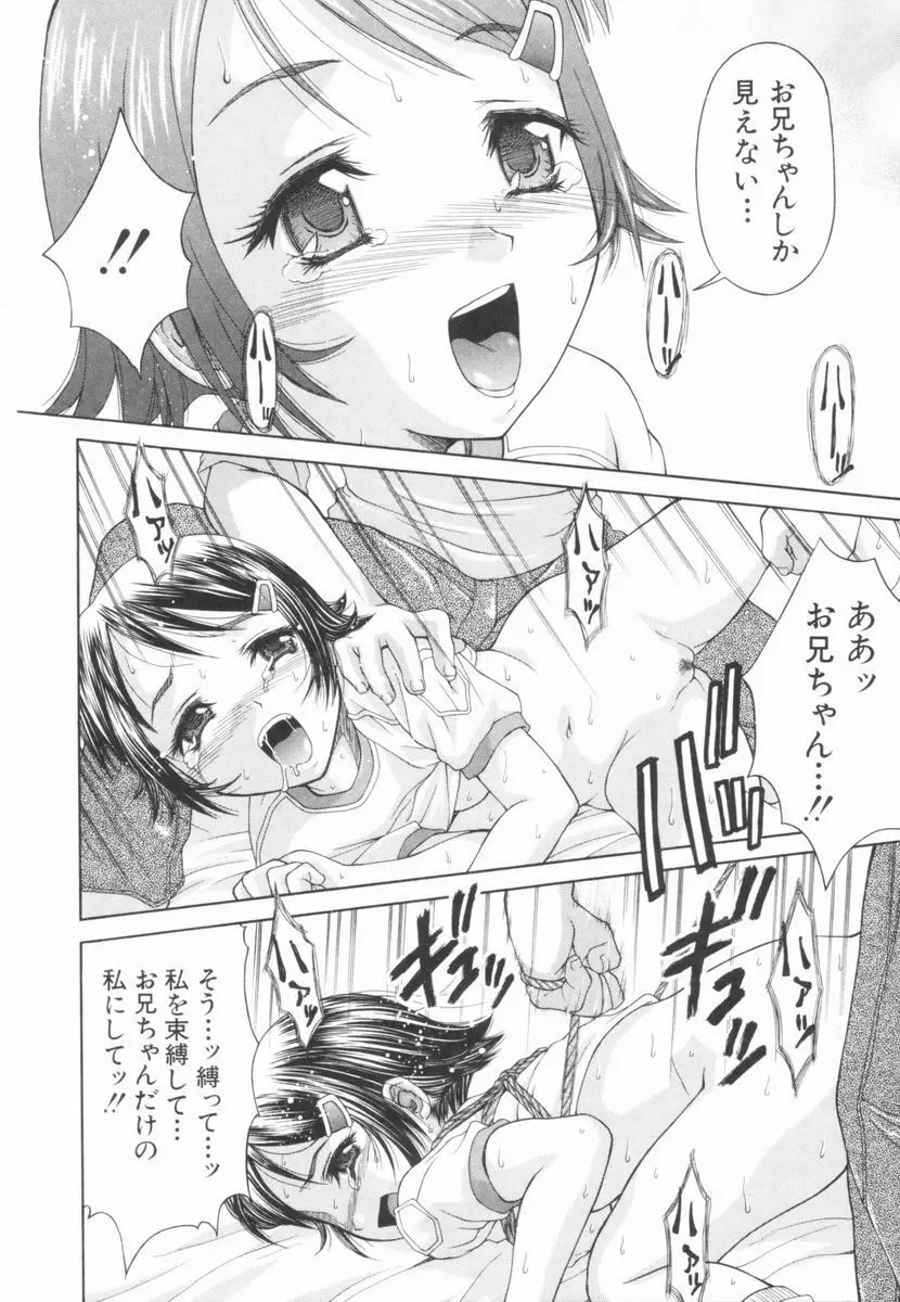 恍惚乙女 Page.163
