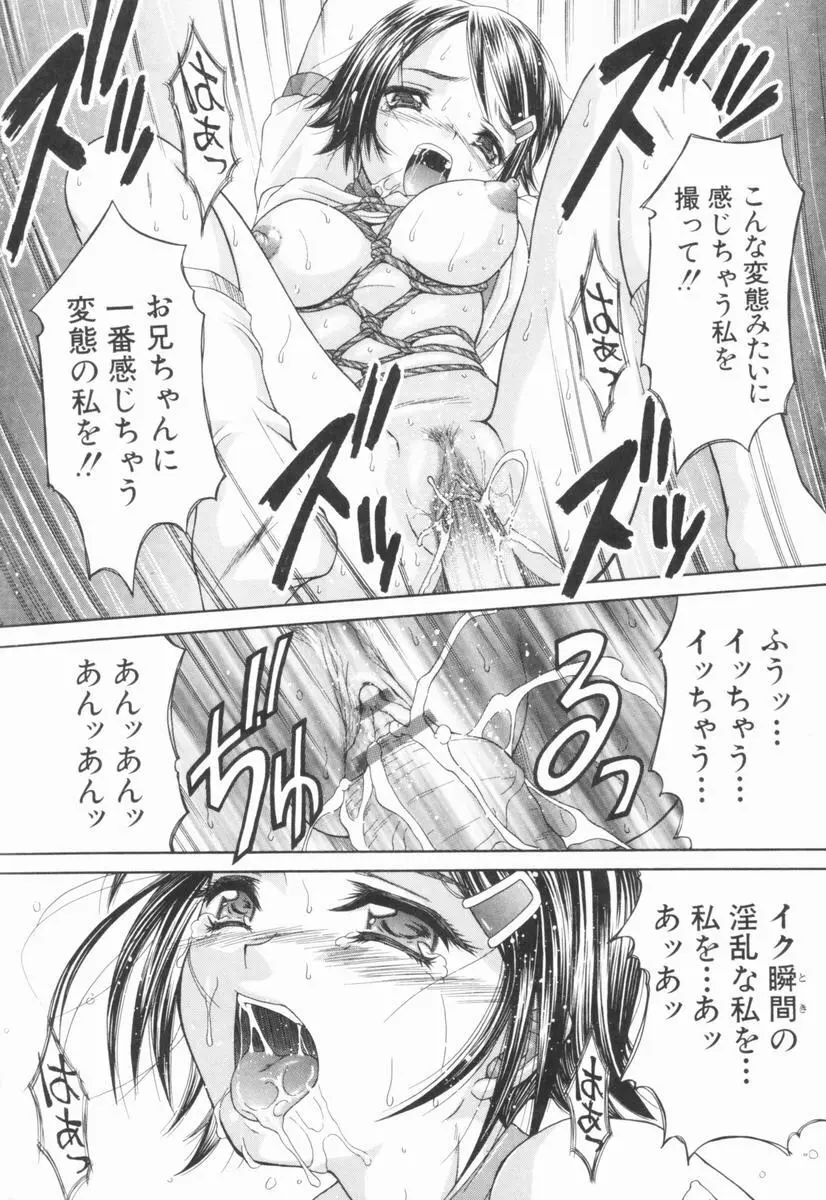 恍惚乙女 Page.167