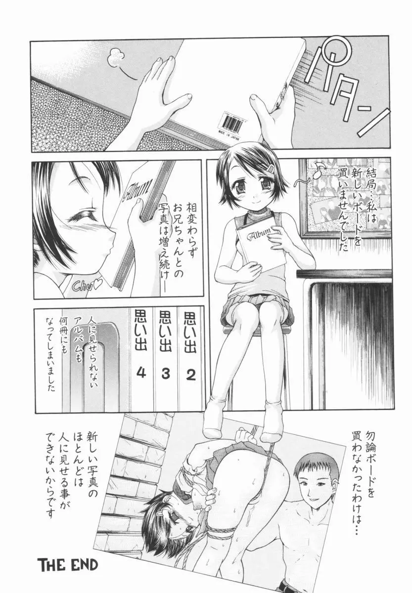恍惚乙女 Page.169