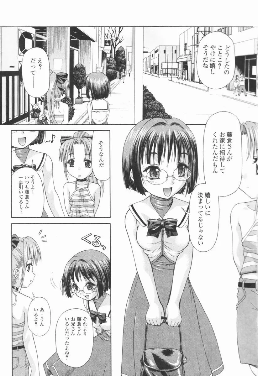 恍惚乙女 Page.20