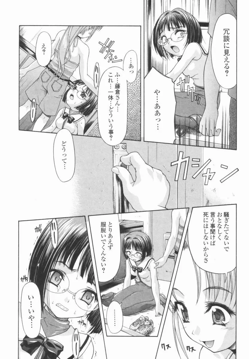 恍惚乙女 Page.23