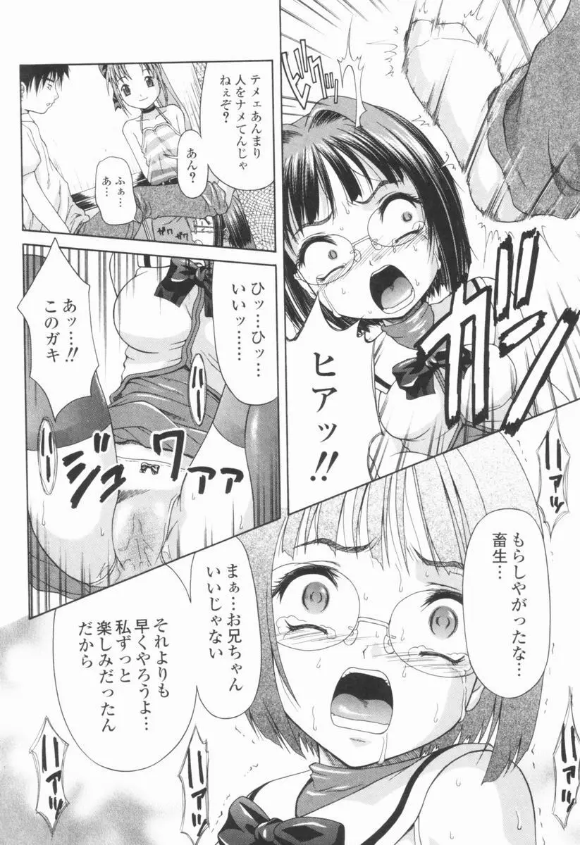 恍惚乙女 Page.24
