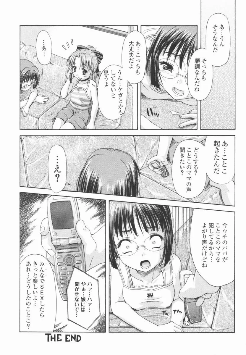 恍惚乙女 Page.37