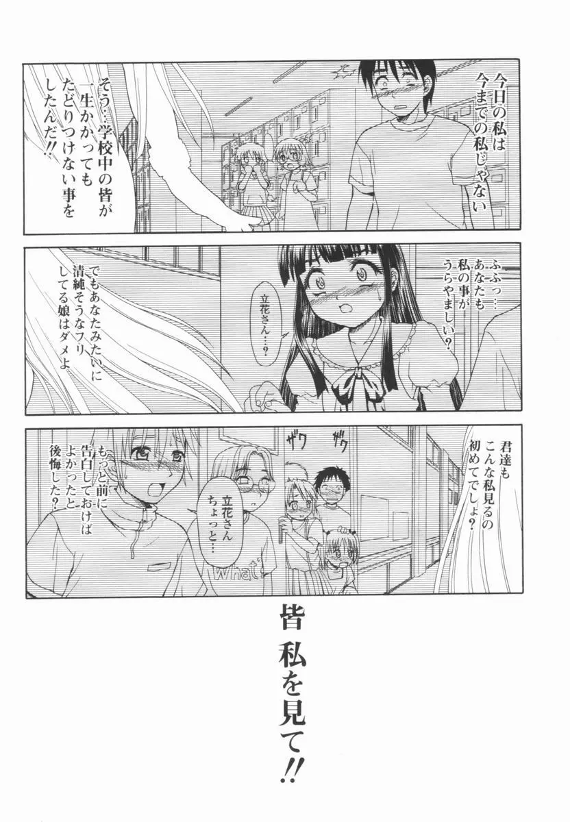 恍惚乙女 Page.38