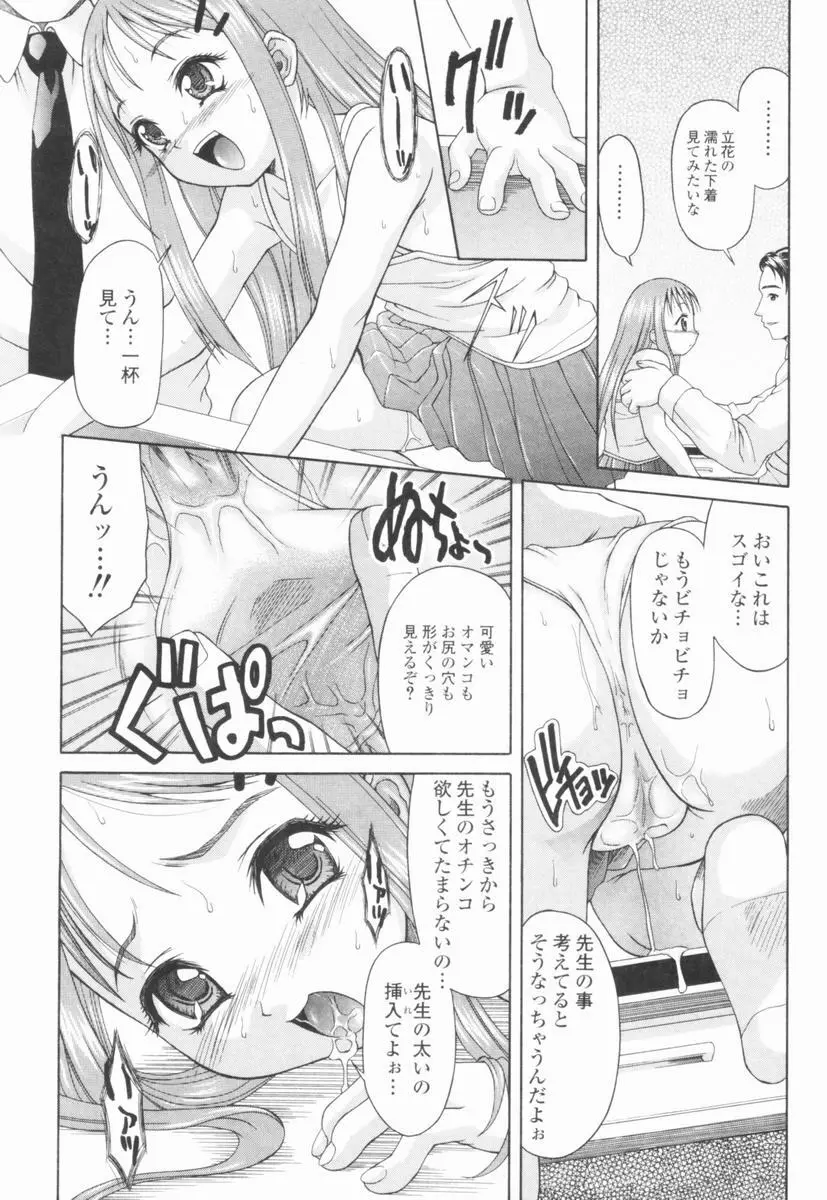 恍惚乙女 Page.43